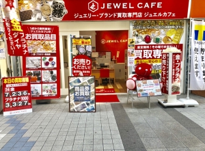 ジュエルカフェ久里浜店店舗イメージ