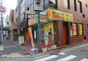 おたからや　井土ヶ谷駅前店店舗イメージ