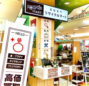 リサイクルマートアピタ伊賀上野店店舗イメージ