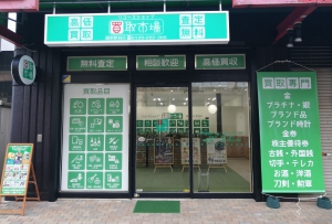 買取市場　鎌取駅前店店舗イメージ