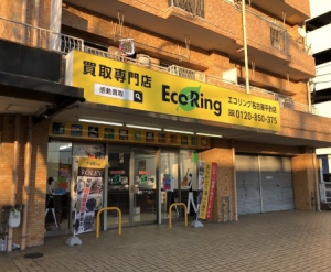 買取専門店 エコリング 名古屋平針店店舗イメージ